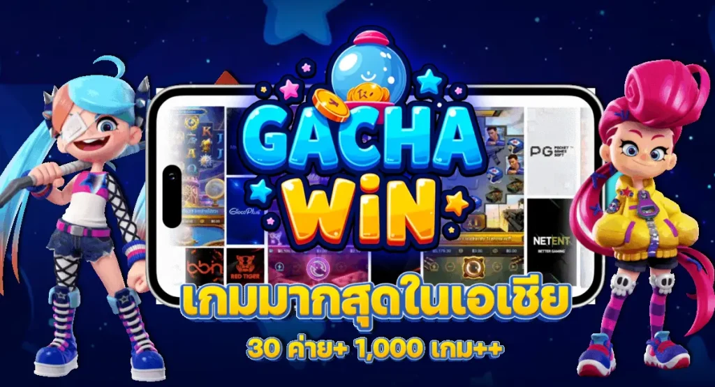 gachawin สล็อตไม่มีขั้นต่ำ